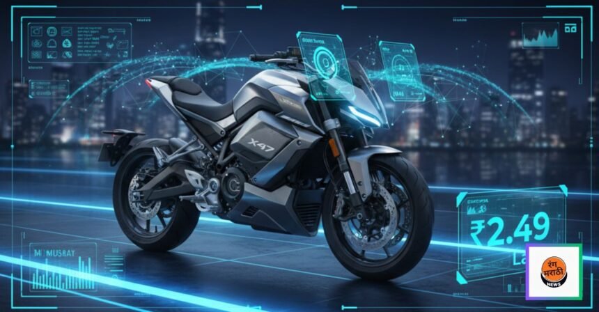 Ultraviolette ने लाँच केले X47 कॉसओव्हर: 2-2 डिस्प्ले, 323Km रेंज आणि ₹2.49 लाख