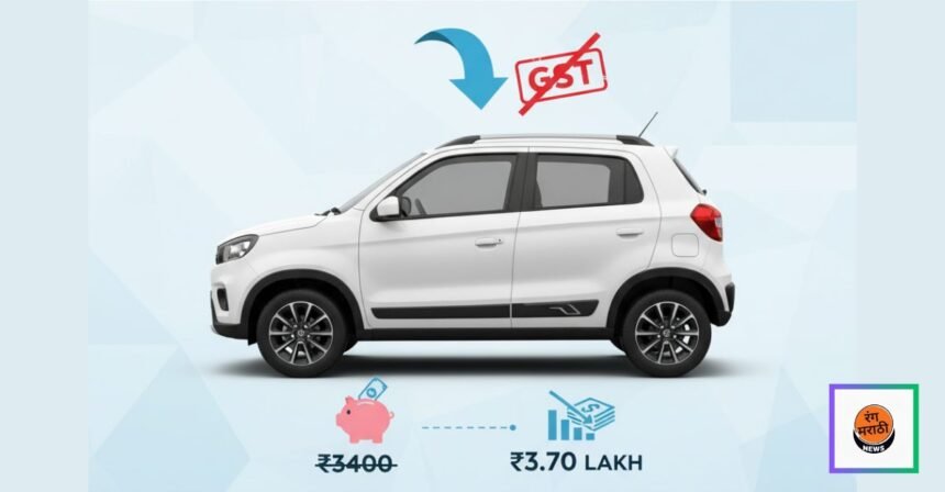 GST कपातीने मारुती सुझुकीची S‑Presso गाडी 3.70 लाखांवर आली!