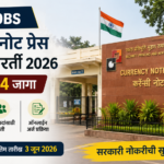 Government Jobs Marathi करन्सी नोट प्रेस नाशिकमध्ये भरतीची घोषणा; 10वी पास उमेदवारांनाही संधी