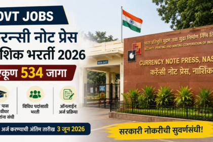 Government Jobs Marathi करन्सी नोट प्रेस नाशिकमध्ये भरतीची घोषणा; 10वी पास उमेदवारांनाही संधी